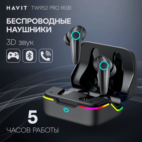 Наушники беспроводные TWS HAVIT TW952 PRO RGB с микрофоном с шумоподавлением игровые с подсветкой 339000₽