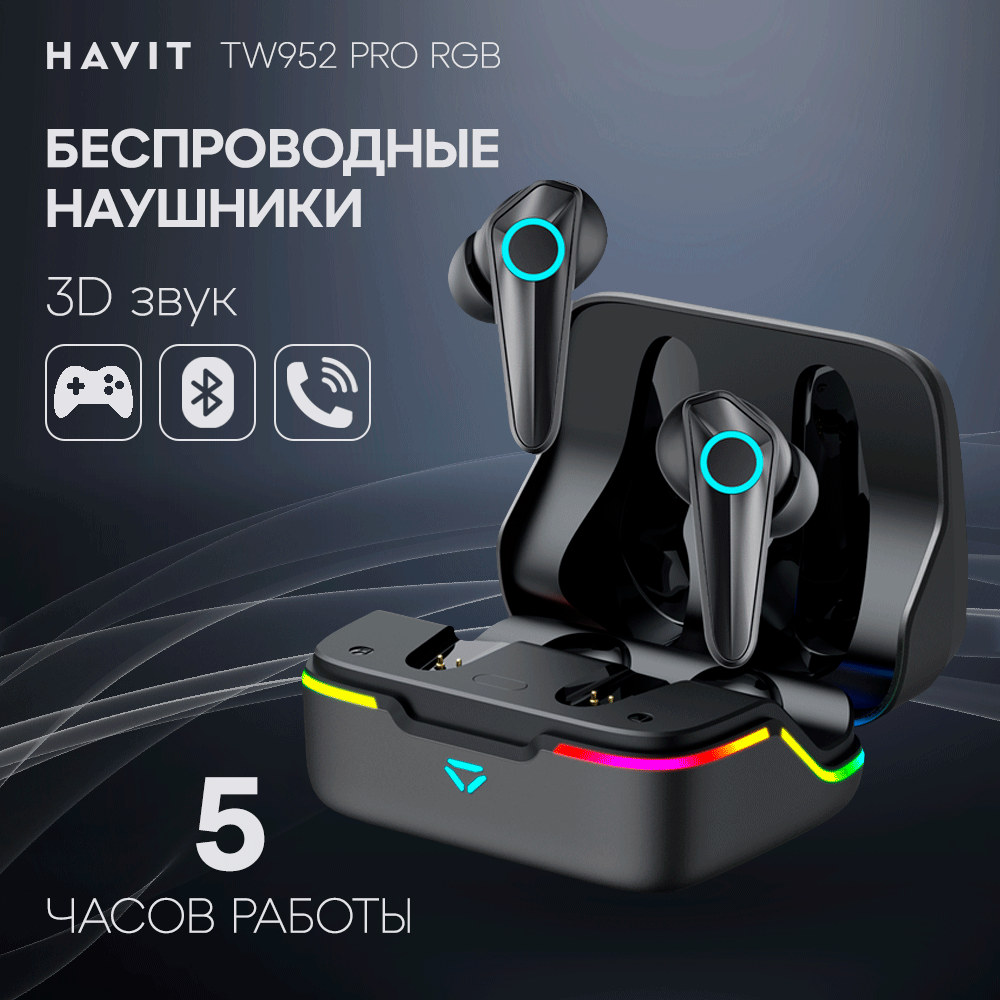 Наушники беспроводные TWS HAVIT TW952 PRO RGB с микрофоном с шумоподавлением, игровые, с подсветкой