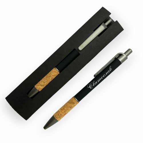 Именная ручка с пробковой вставкой Святослав ручка именная святослав