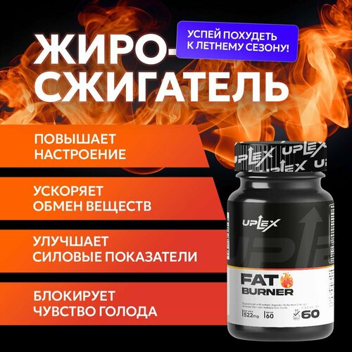 жиросжигатель naturesplus ultra fat busters 60 таблеток Жиросжигатель Fat Burner, 60 капсул