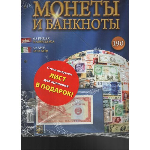 Монеты и банкноты №190 (0,5 риеля Камбоджа+50 лир Италия)