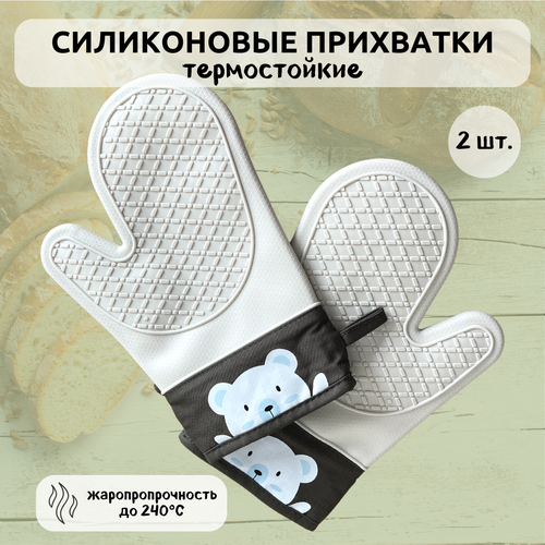 Прихватки под горячее силиконовые термостойкие с мишками