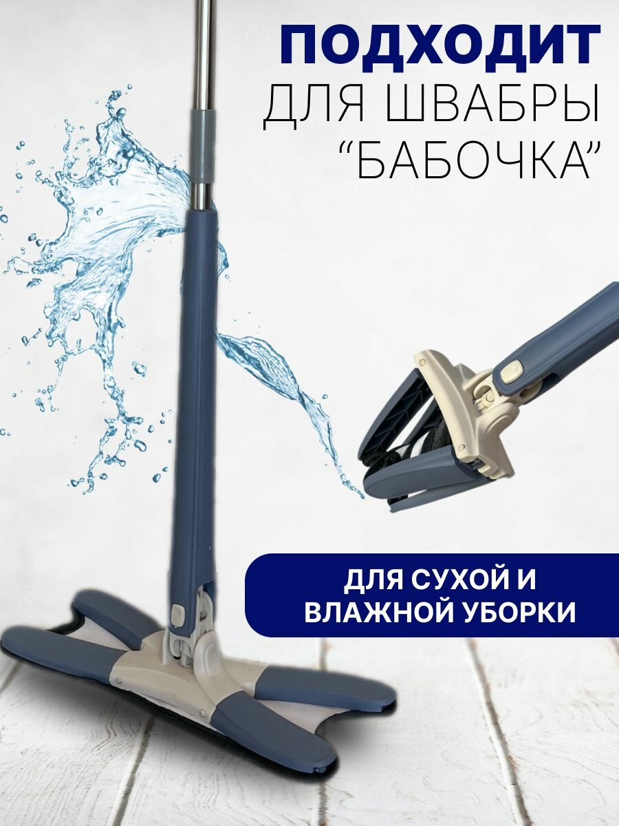 Насадка для швабры с отжимом, 37см Spin Mop X-Type "Бабочка", 3 шт — фото 1
