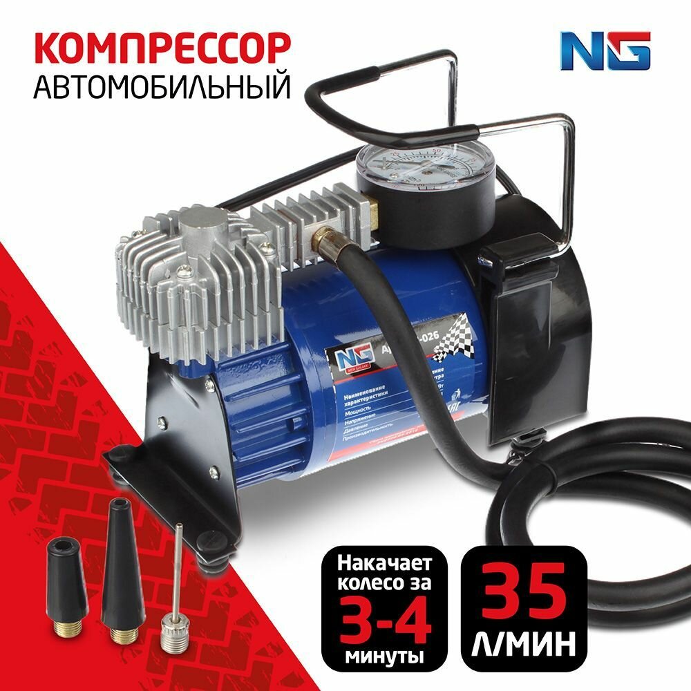 NEW GALAXY Компрессор автомобильный, штекер прикур, в сумке, 12V, 140W, 35 л/мин, металл