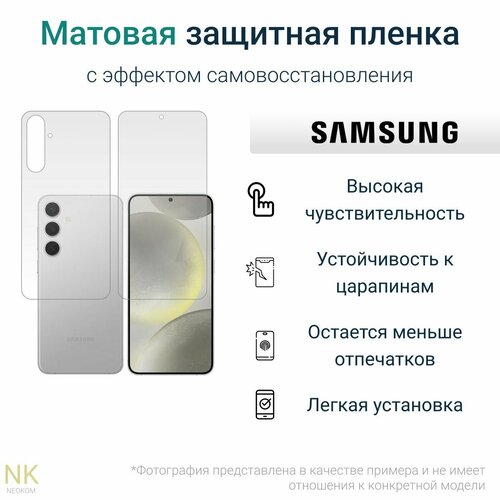 Комплект защитных пленок для Samsung Galaxy S24 / Гидрогелевых с эффектом самовосстановления (экран + задняя панель) - Матовые комплект гидрогелевых защитных пленок для samsung galaxy s22 ultra с эффектом самовосстановления экран задняя панель матовые