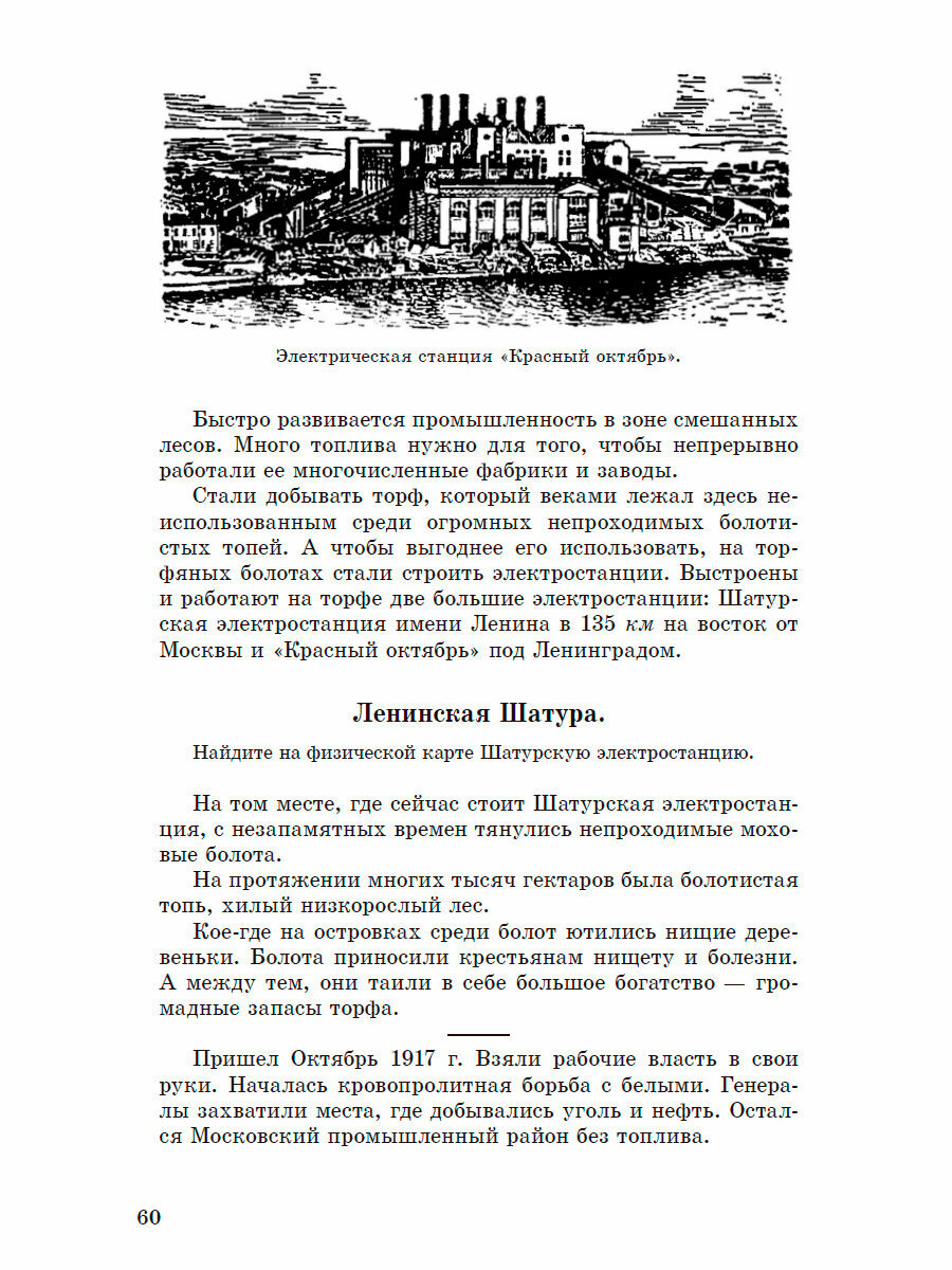 География. Учебник для 3 класса. 1938 год - фото №6