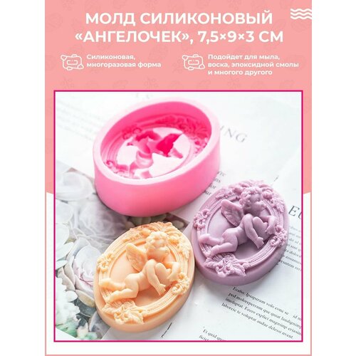 Силиконовый молд / Форма для мыла и творчества Ангелочек