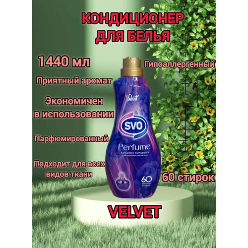 SVO Кондиционер для белья Velvet 1440 мл