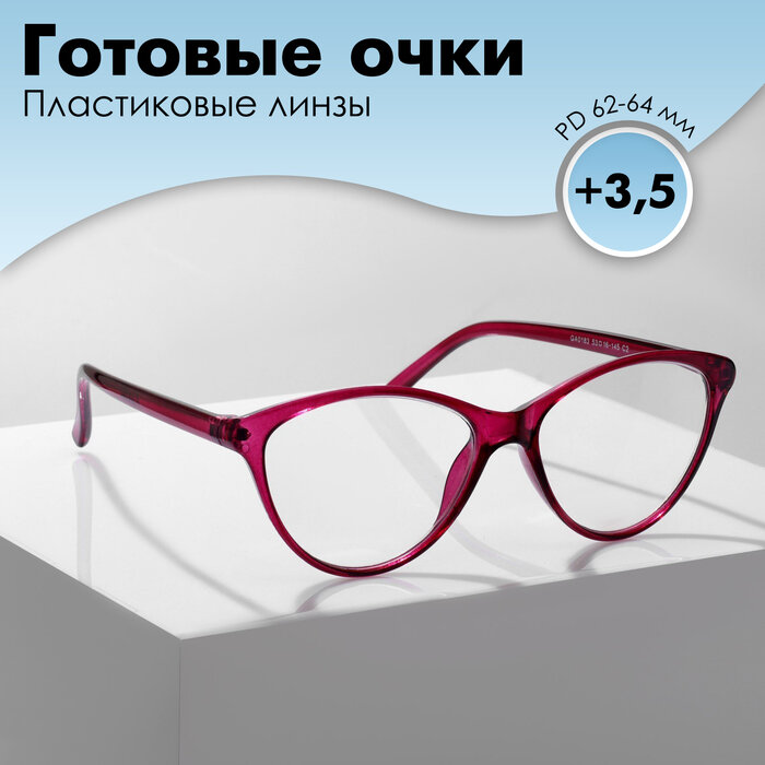 Marcello Готовые очки GA0183 (Цвет: C2 малиновый; диоптрия: +3,5; тонировка: Нет)