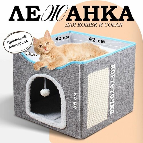 Кошачий домик, лежанка для собак мелких пород