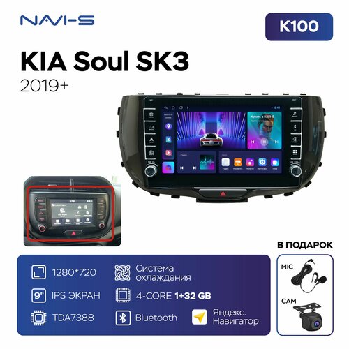 Автомагнитола Mekede TS7 (K100S) для Kia Soul SK3 (Киа Соул СК3) 2019 - 2022 для комплектации со штатной камерой заднего вида