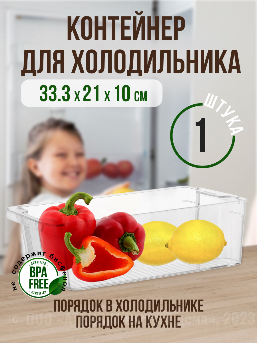 Контейнер для холодильника 33.3х16х10см ORGANIZERS ORG-38 - фото №1