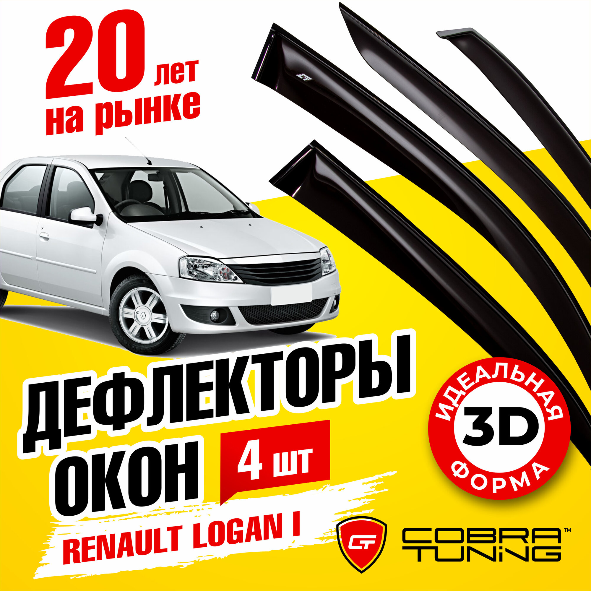 Дефлекторы боковых окон для Renault Logan I (Рено Логан 1) седан 2005-2014, ветровики на двери автомобиля, Cobra Tuning