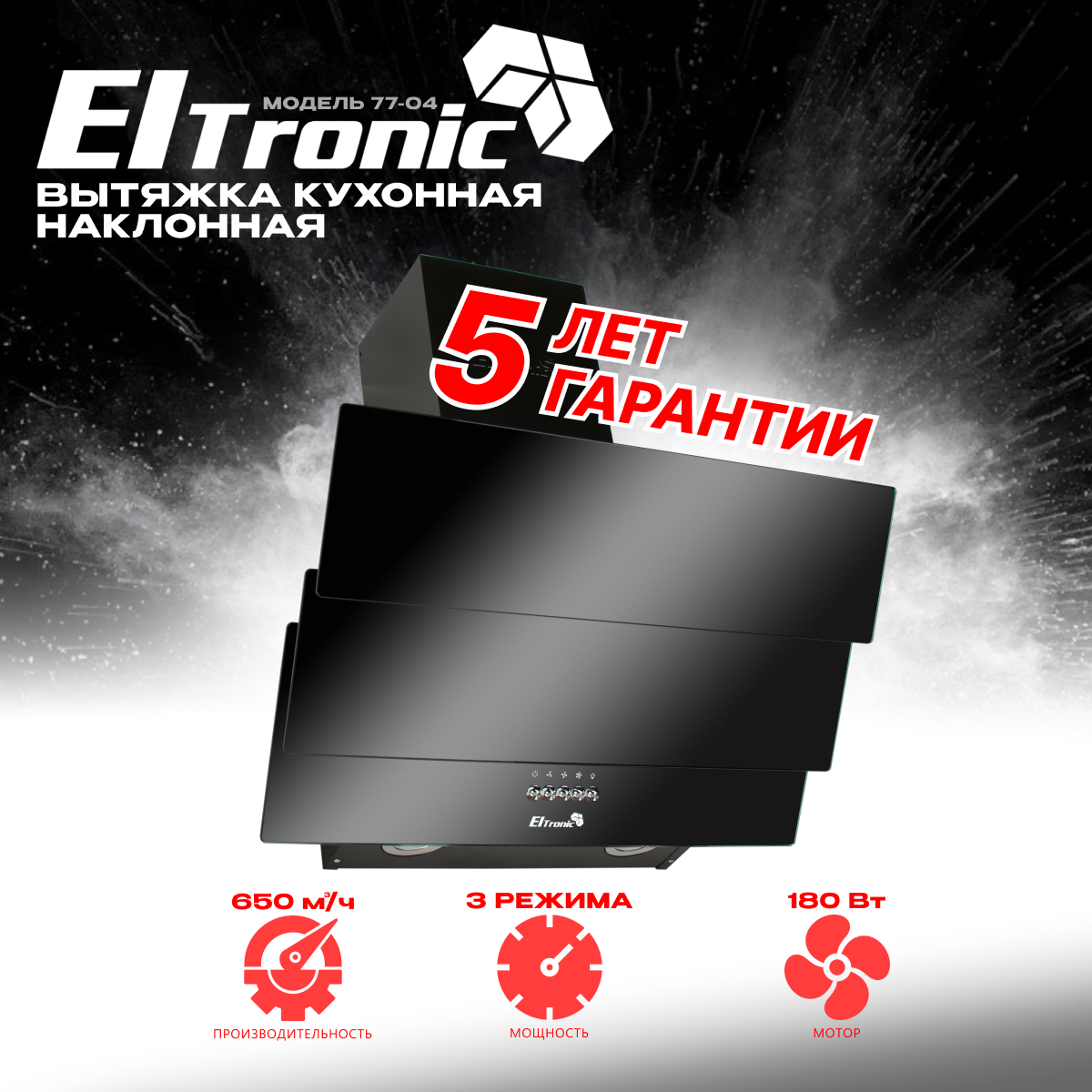 Вытяжка кухонная ELTRONIC наклонная (77-04) черная