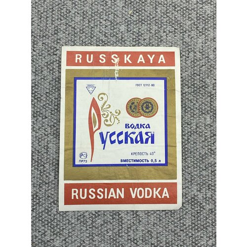 Этикетка коллекционная - Русская водка