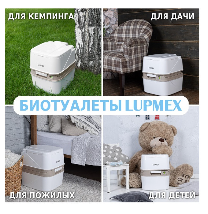 Биотуалет "Lupmex" с индикатором объема, 18л - фотография № 4