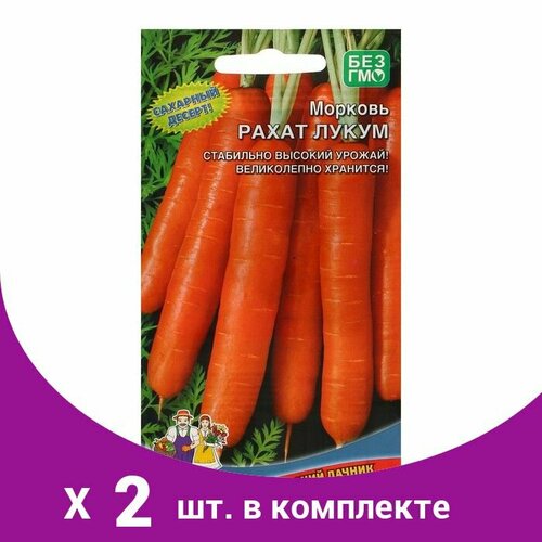 Семена Морковь 'Рахат Лукум' суперсладкая. цилиндрическая, тупоконечная 1 г (2 шт)