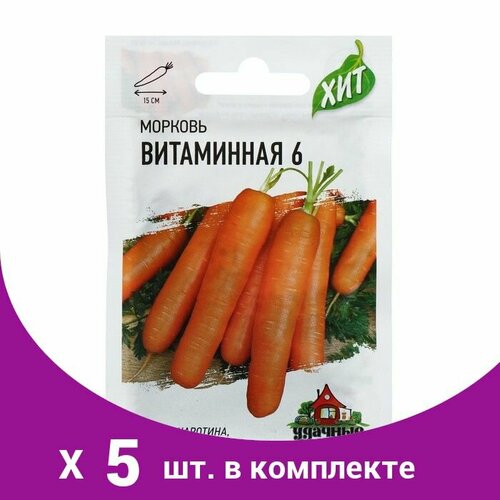 Семена Морковь 'Витаминная 6', 2 г серия ХИТ х3 (5 шт) семена морковь витаминная 6 средняя 4 г 5 семян ук