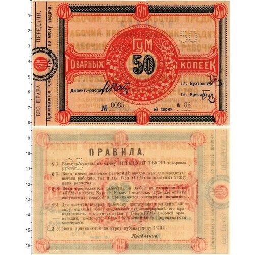 Клуб Нумизмат Банкнота 50 копеек РСФСР 1922 года Орел