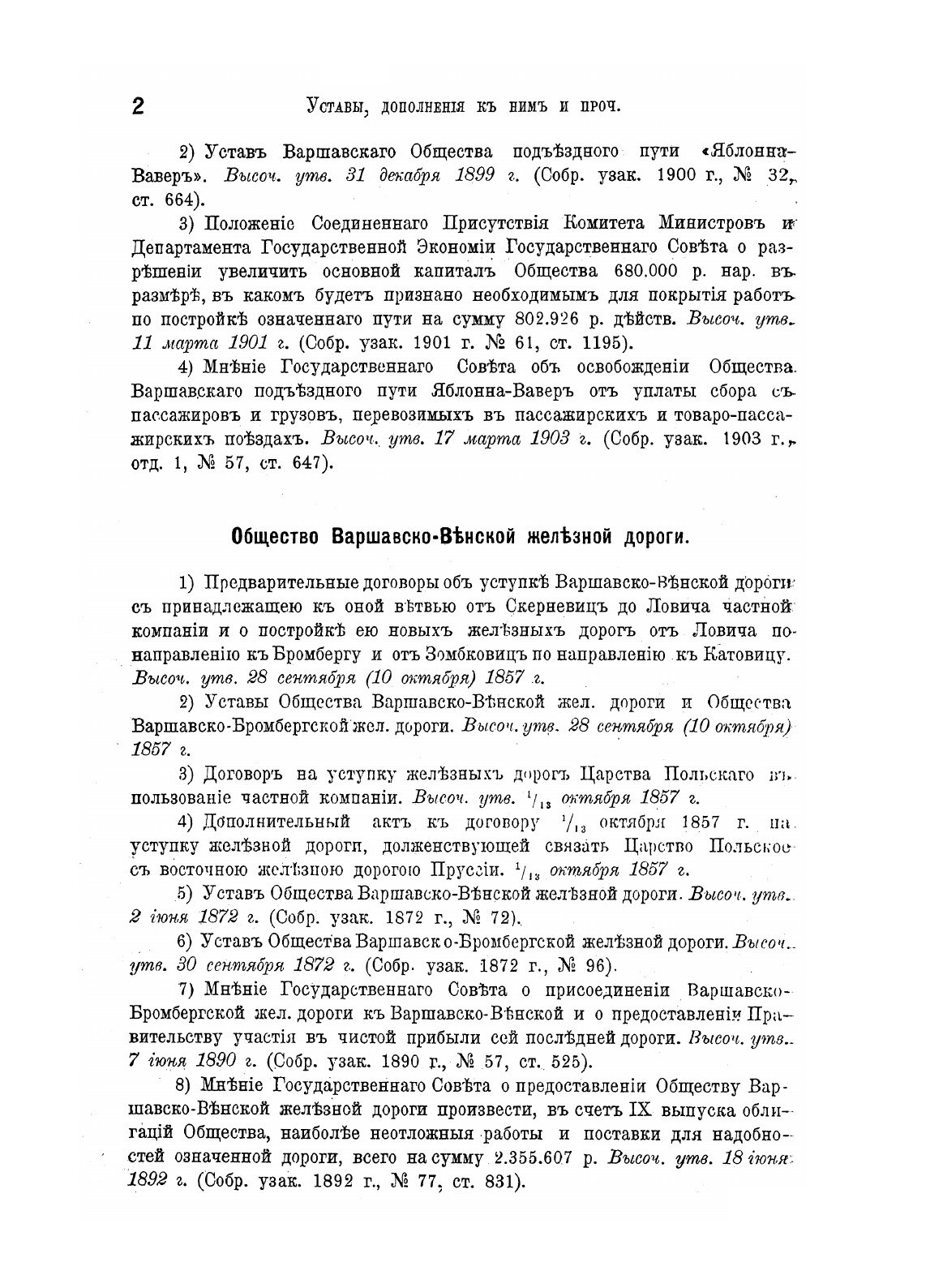 Книга Железнодорожный Ежегодник, Справочная книга для Железнодорожников - фото №6