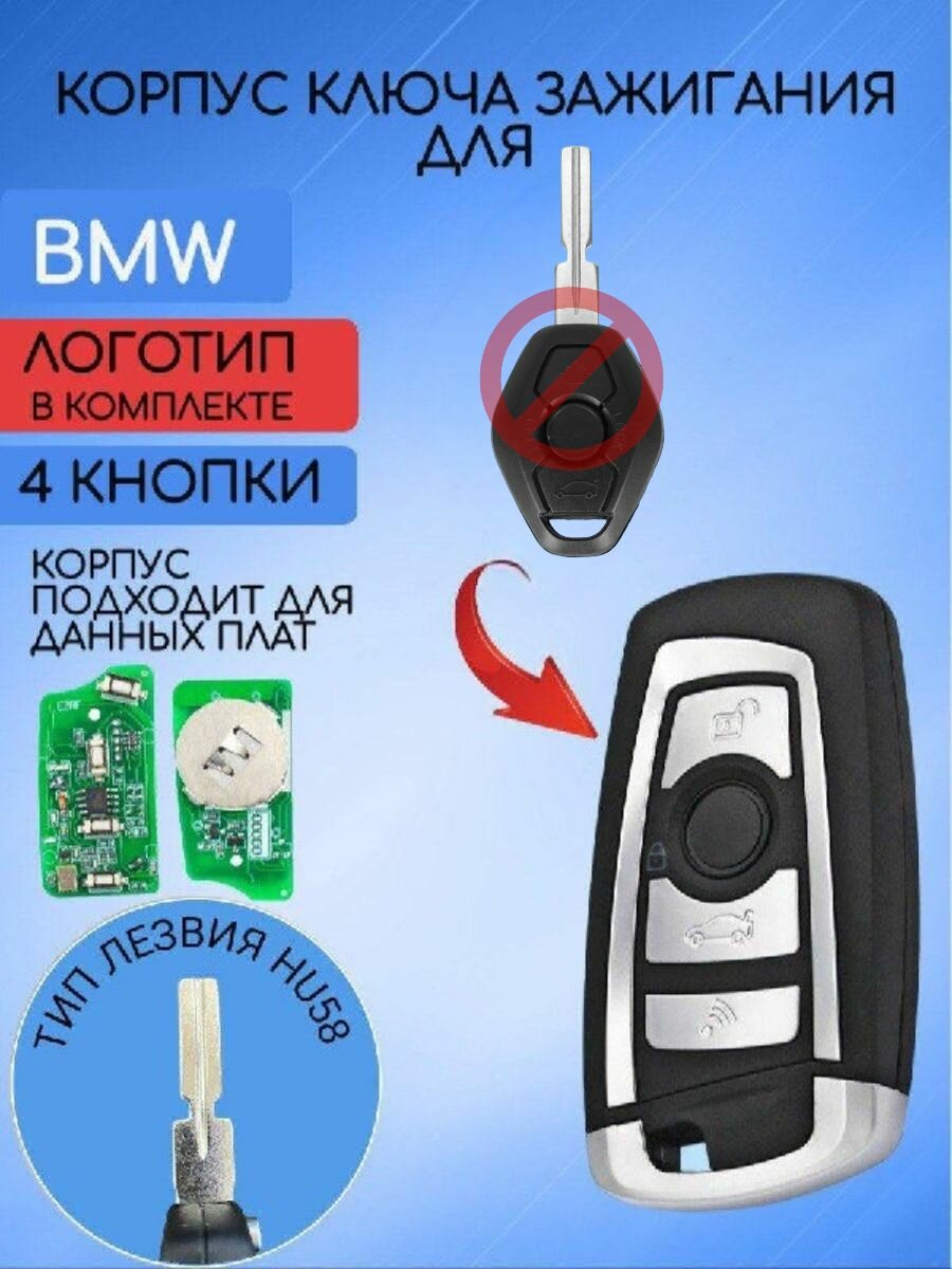 Корпус выкидного ключа для БМВ/BMW c 4-мя кнопками EWS-series