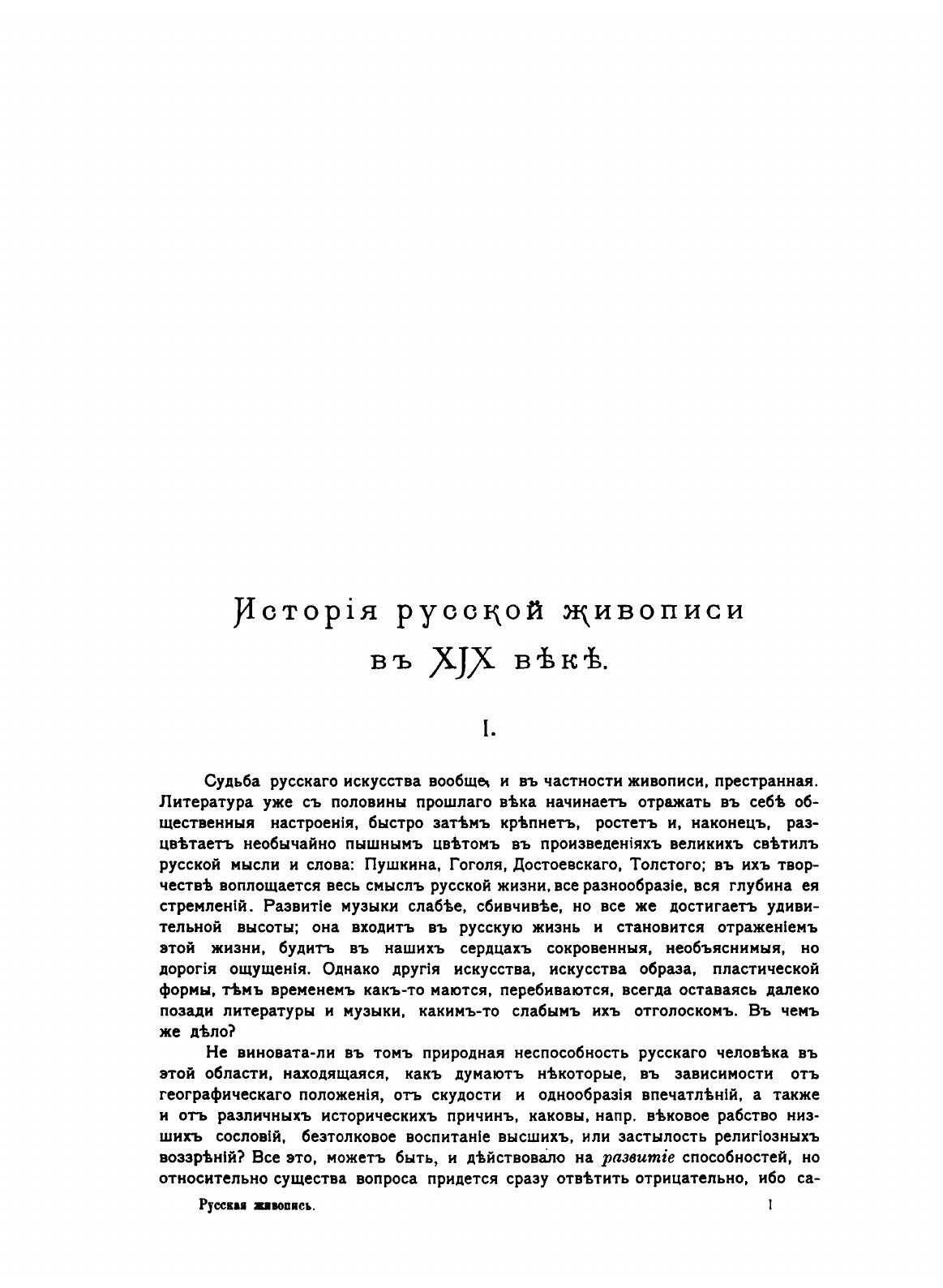 Книга История Русской Живописи В Xix Веке - фото №7