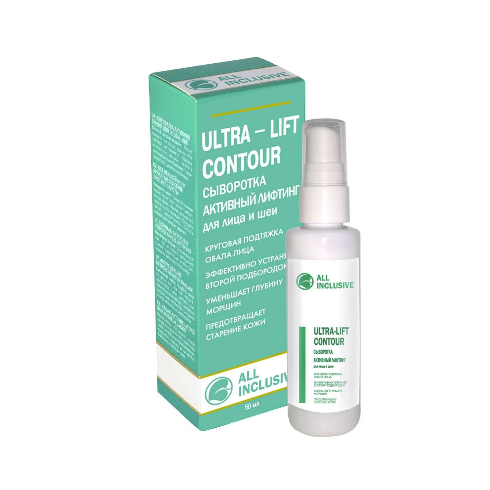 All inclusive ultra-lift contour сыворотка активный лифтинг для лица и шеи туба 50мл ООО "Дженейр" - фото №13