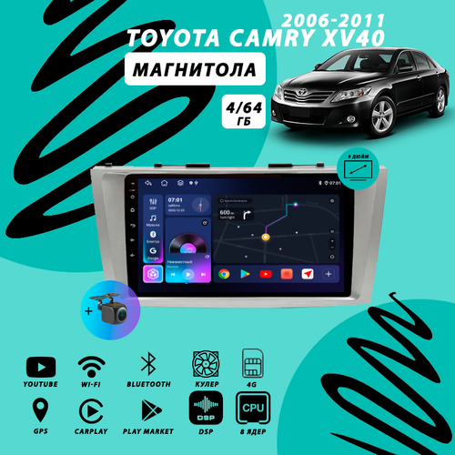 Магнитола Toyota Camry 40 4Гб+64Гб Sim/Android/Carplay/8 ядер/DSP/Wi-Fi/Bluetooth/кулер/2din/штатная магнитола