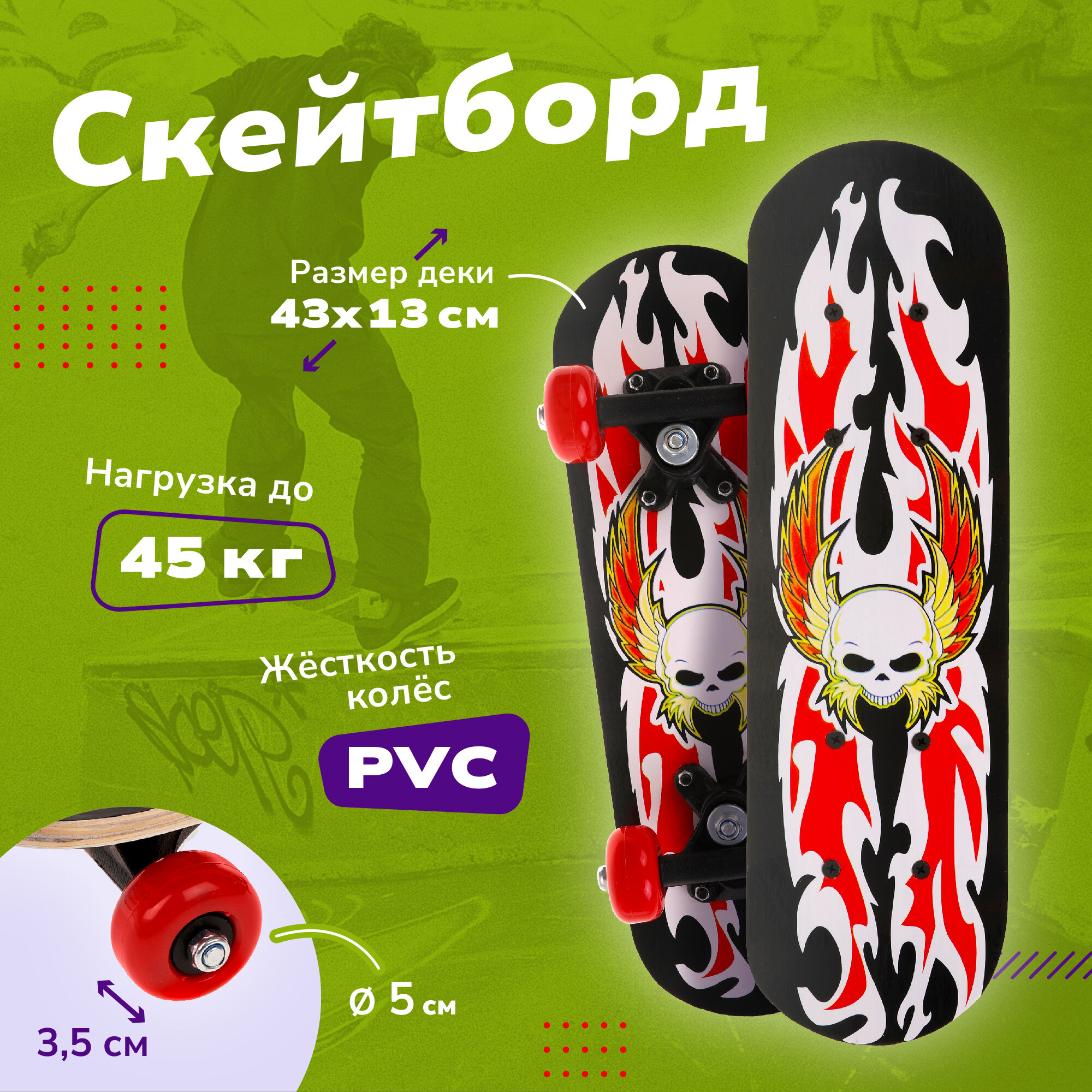 Скейтборд дерев. PVC колеса без света 43*13 см макс. нагрузка до 30 кг., Принт Череп с Крыльями