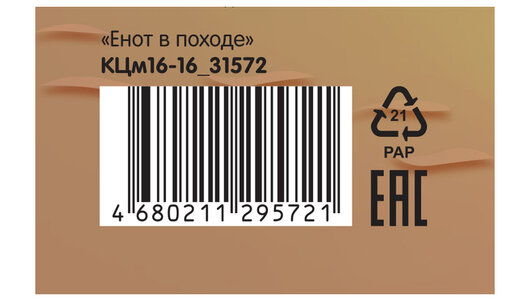 Картон цветной двуст. A4, Мульти-Пульти, 16л, 16цв, мелованный, "Приключения Енота"