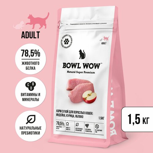 Корм сухой полнорационный BOWL WOW c индейкой и яблоком для взрослых кошек 1.5кг.