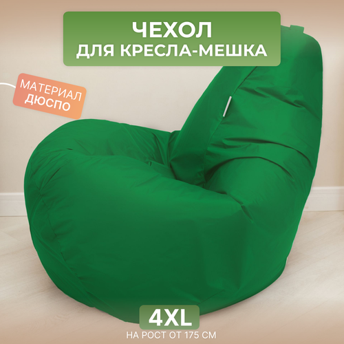Чехол для кресла-мешка Груша 4XL зеленый Дюспо