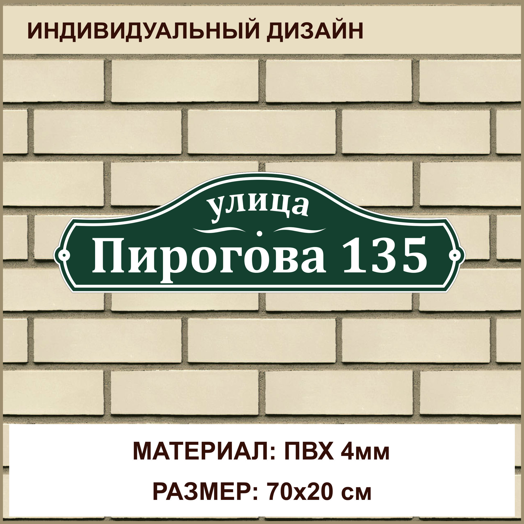 Адресная табличка на дом из ПВХ толщиной 4 мм / 70x20 см / зеленый