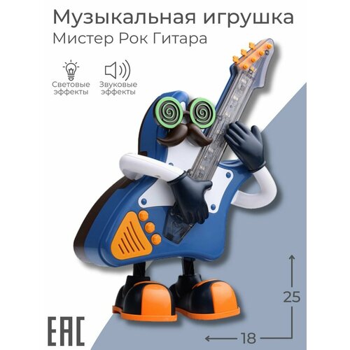 Музыкальная интерактивная игрушка Мистер Рок Гитара 1699₽