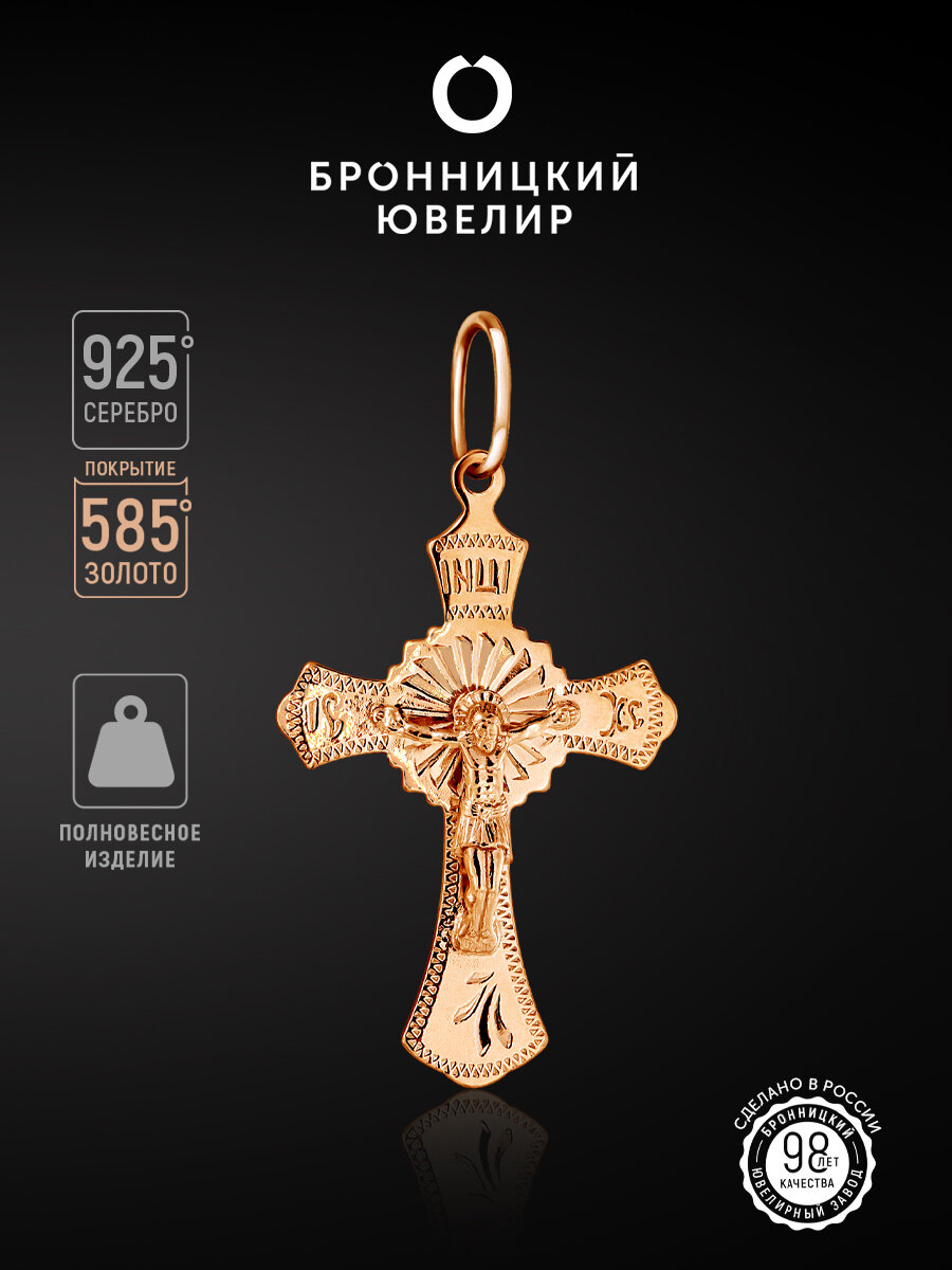 Славянский оберег, крестик Бронницкий Ювелир, серебро, 925 проба, золочение