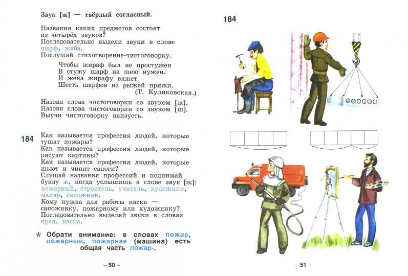 Подготовка к обучению письму и чтению. 1 класс. Часть 2. Звуки речи, слова, предложения. НОО - фото №2