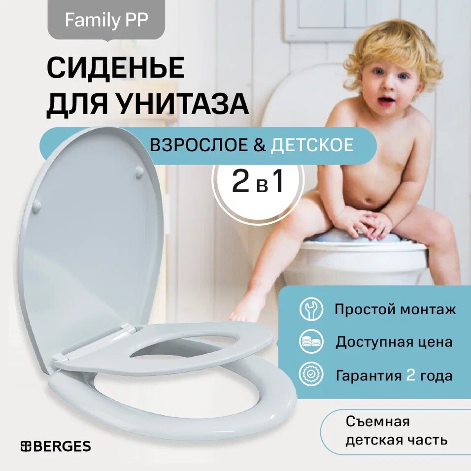 Сиденье BERGES Family PP. Арт. 025904