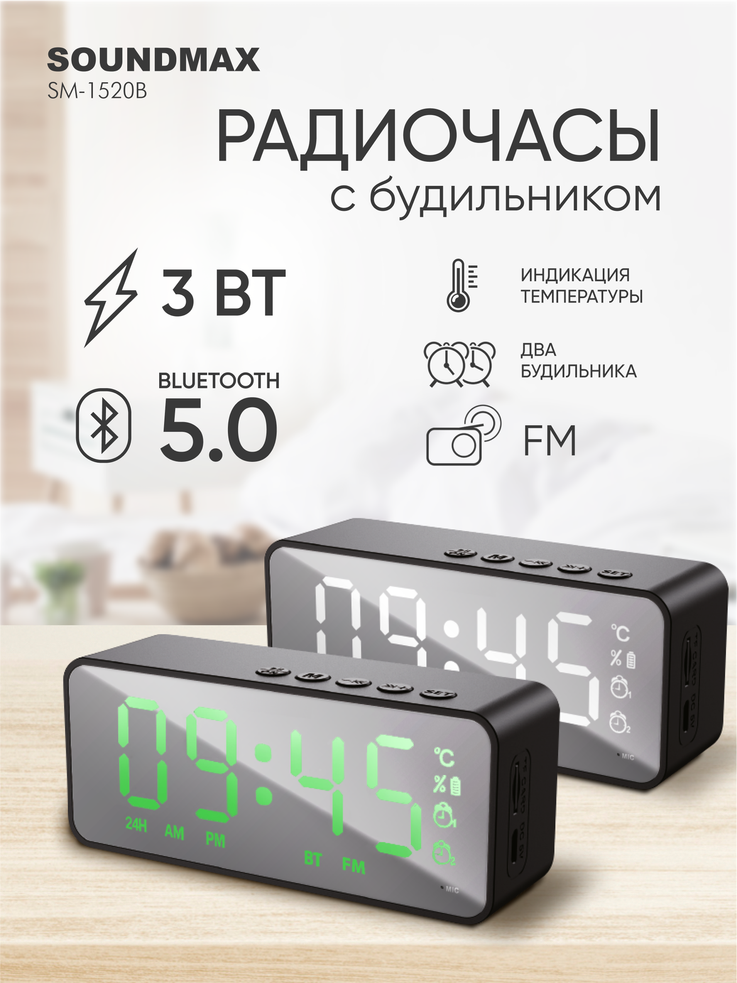 Радиочасы Soundmax SM-1520B(черный с зеленым)