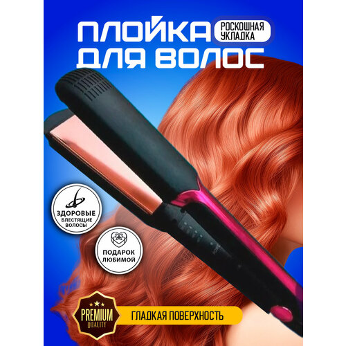 Выпрямитель для волос профессиональный Утюжок плойка для выпрямления волос Стайлер для укладки 138000₽