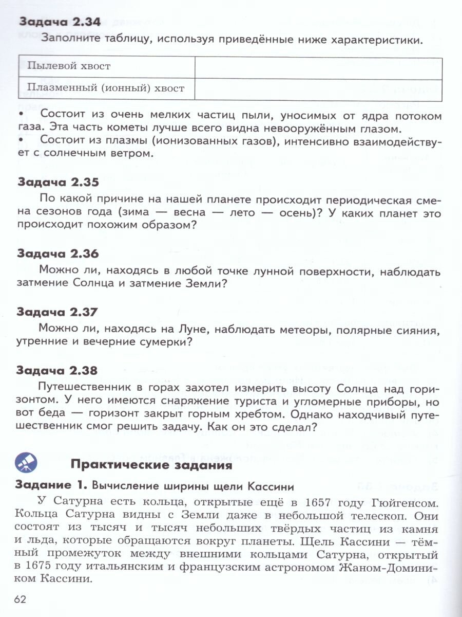 Введение в астрономию. 5-7 классы. Учебное пособие - фото №4