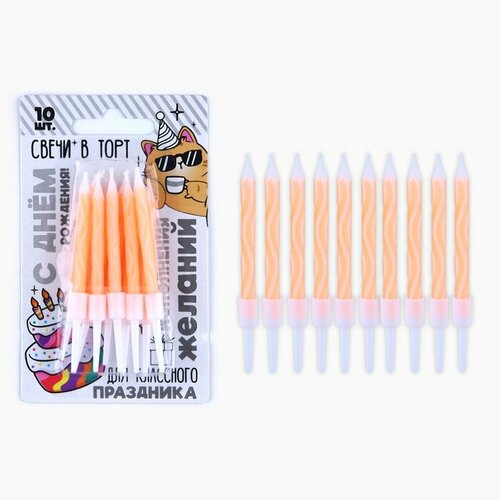 Свечи в торт С Днём Рождения оранжевые 7 х 12 см 425₽