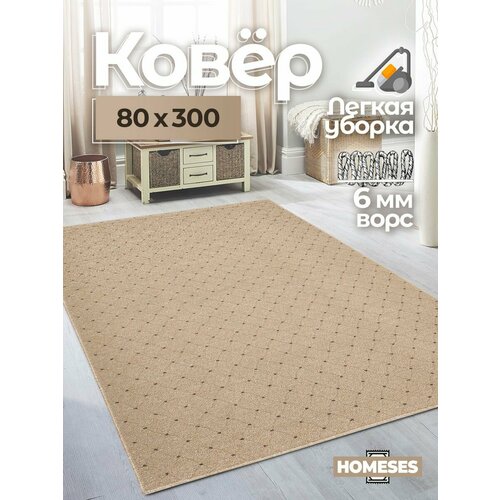 Ковер комнатный 80x300