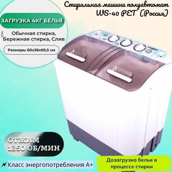 Активаторная стиральная машина "Славда" WS 40 PET, класс А , 1350 об/мин, 4 кг, белая