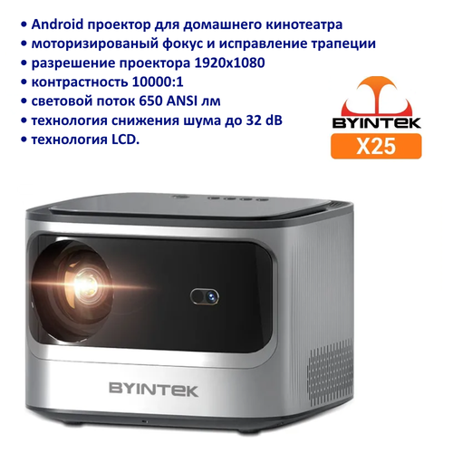Проектор BYINTEK X25 1080P 4K Wi-Fi Android 90 1699000₽