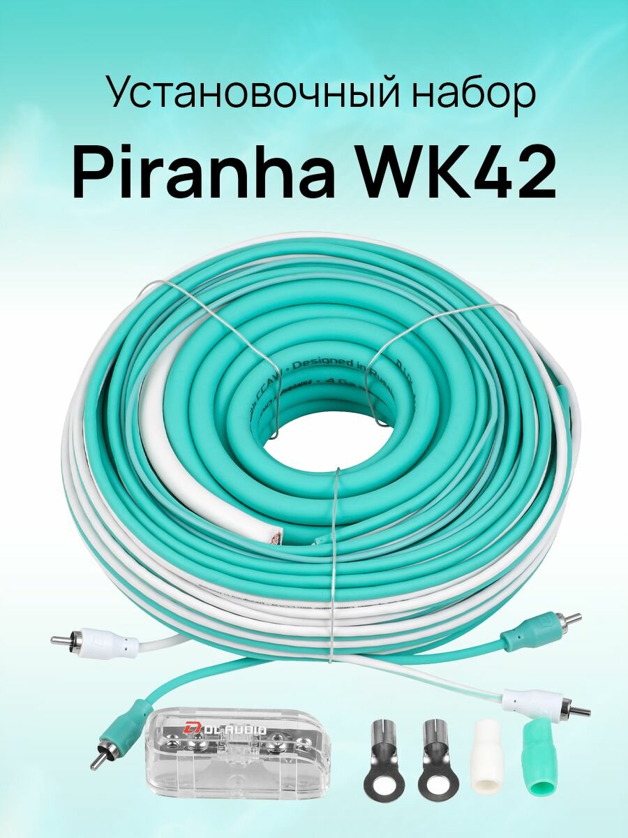 Установочный набор DL Audio Piranha WK 42