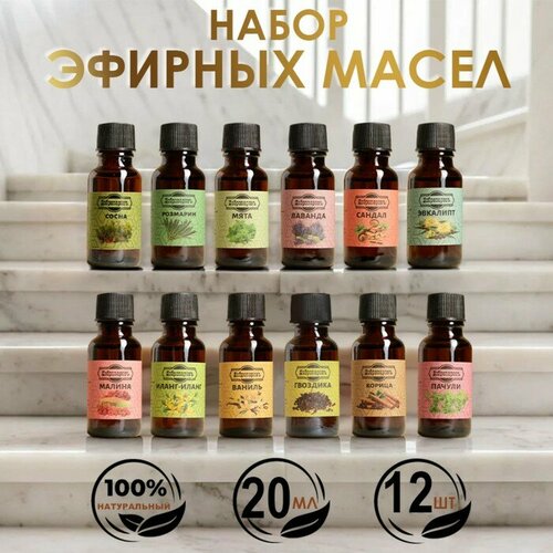 Набор эфирных масел 12 шт по 20 мл крафт Добропаровъ 2001₽