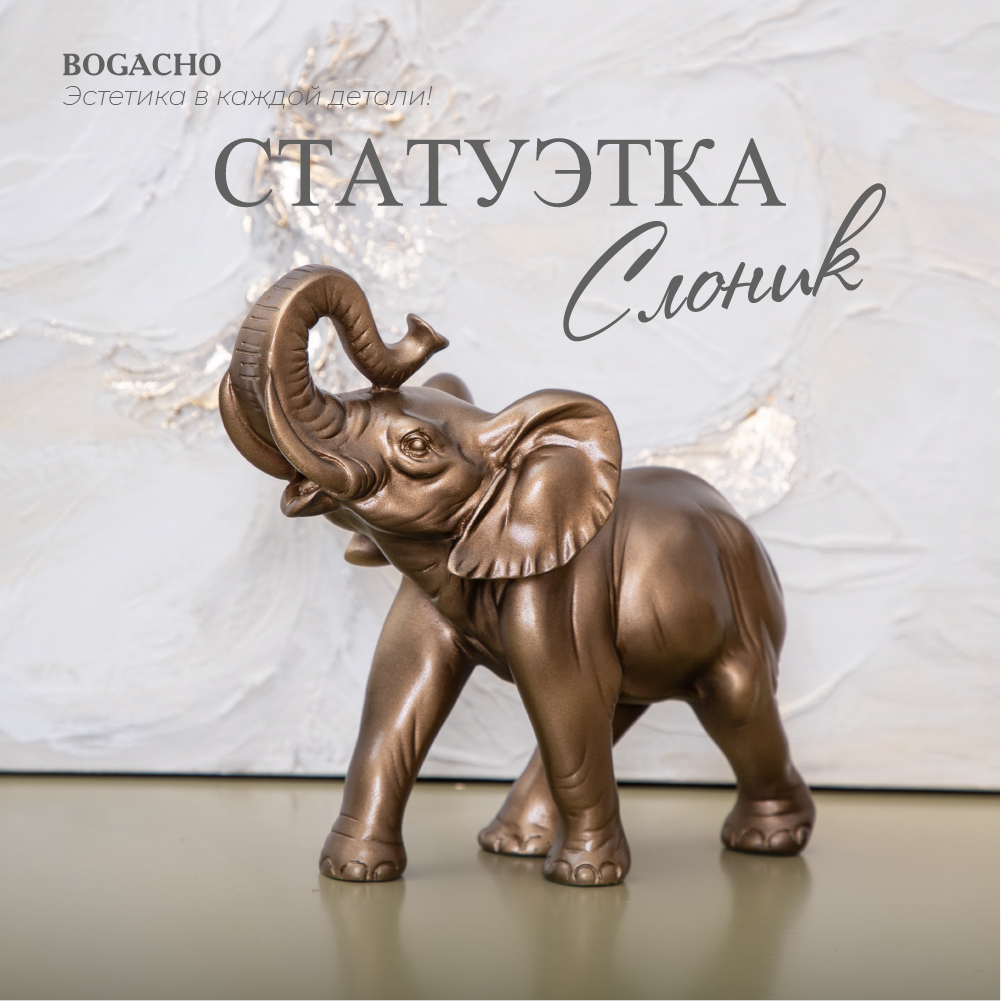 фото Статуэтка BOGACHO Слоник