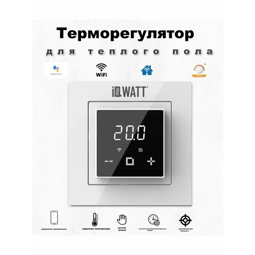 Терморегулятор IQ Thermostat D с Wi Fi электронный программируемый термостат iq thermostat d black wi fi