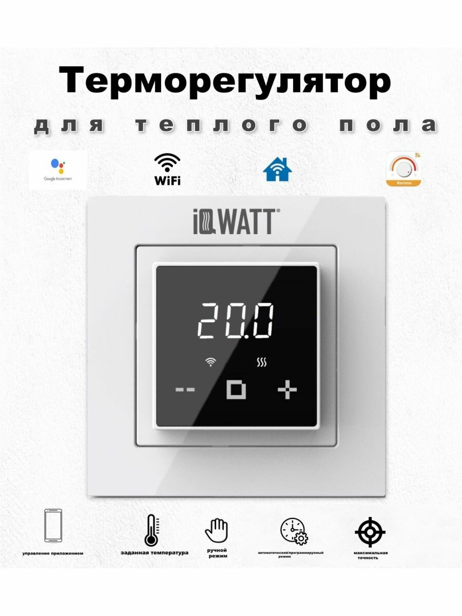 Терморегулятор IQ Thermostat D с Wi Fi