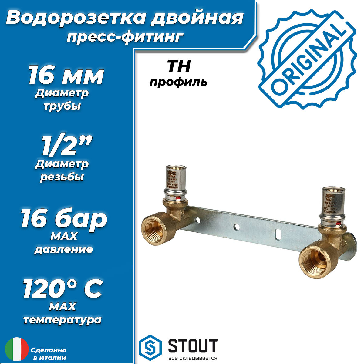 Водорозетка двойная STOUT - 16 x 1/2" (прессовая, для металлопластиковых труб)